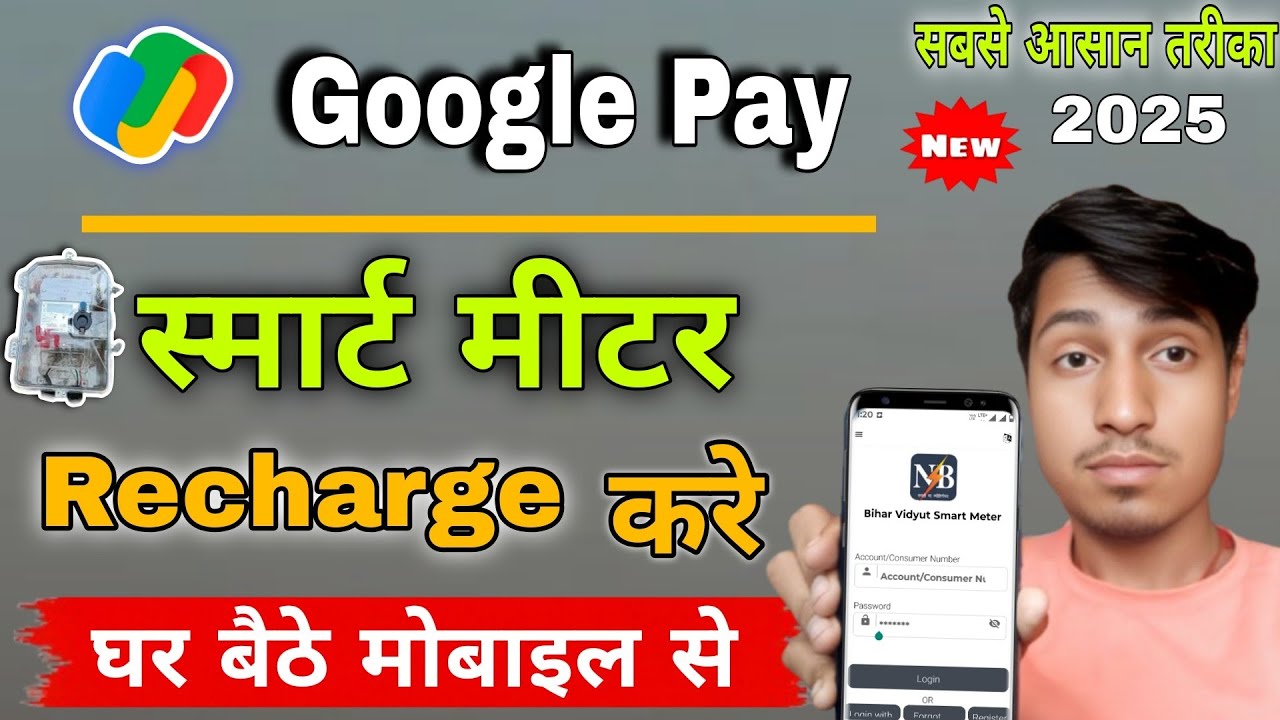 Smart Meter ka Recharge Kaise Kare Google Pay || Bihar Bijli Smart Meter Ko Recharge Kaise Karen