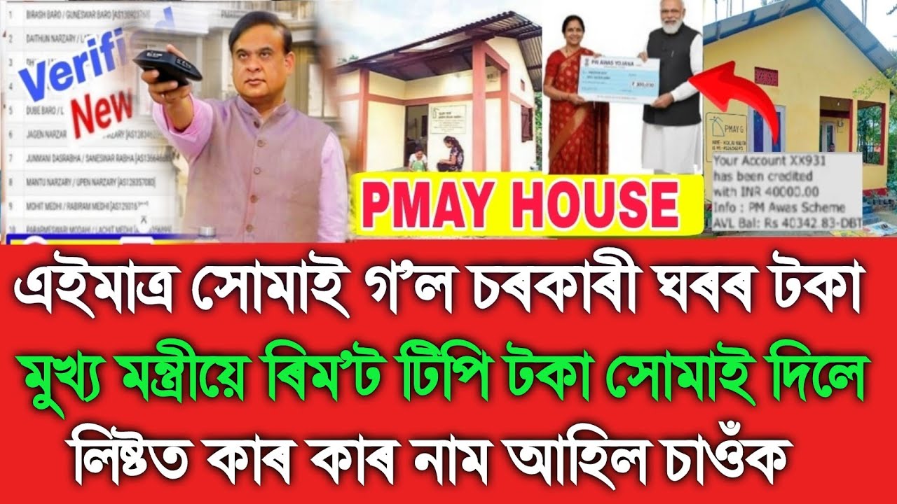 Just Created PMAY Geo Tagging House Payment, PMAY House List Check Online, PMAY Awas Yojana List