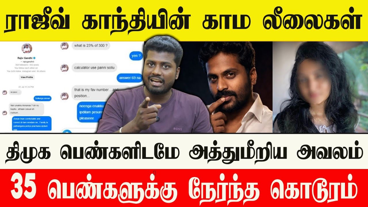 🔴 35 திமுக பெண்களுக்கு நேர்ந்த கதி | ராஜீவ் காந்தியின் கொடூர முகம் | ஆதாரம் இதோ 