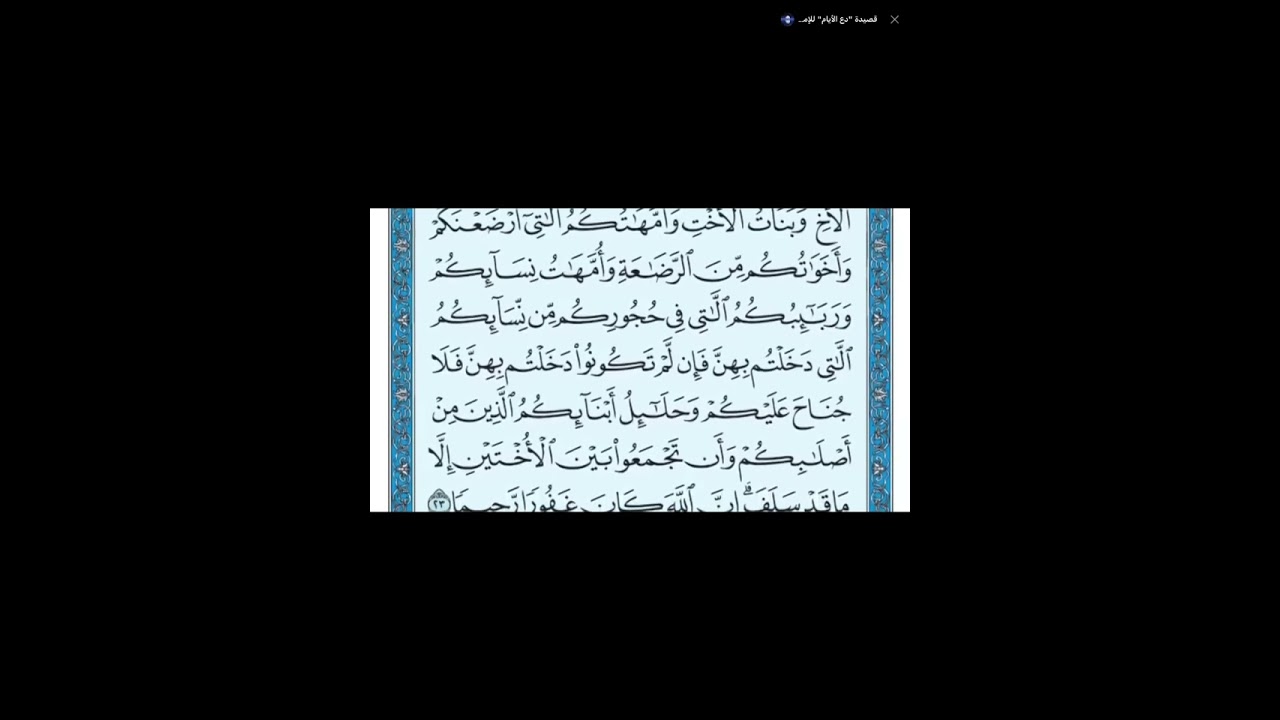 مقرر حفظ التربيه الاسلاميه الصف الحادي عشر الفصل الثاني🩵✨.