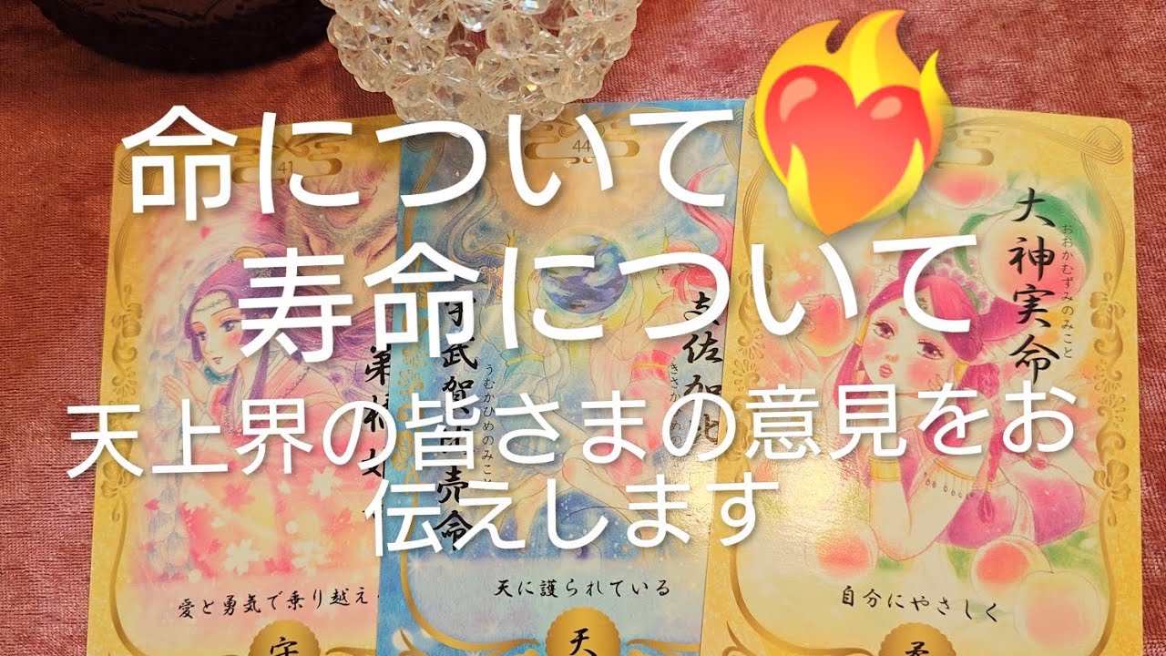 重要❣️【生命について、寿命について】天上界の皆さまのご意見をお伝えさせていただきます😇あなたの心に少しでも響いてくださる事を望みます