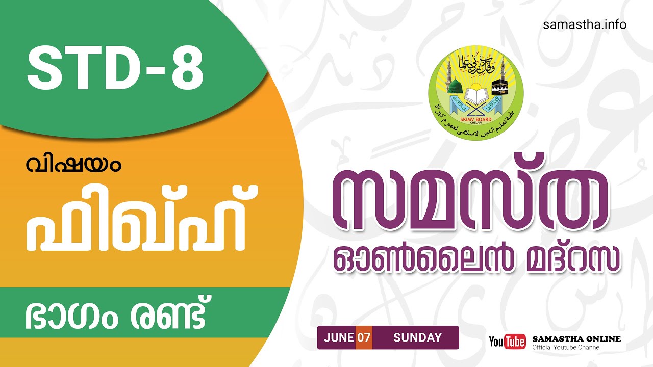 CLASS 8 , FIQH,  PART 2,  June 7