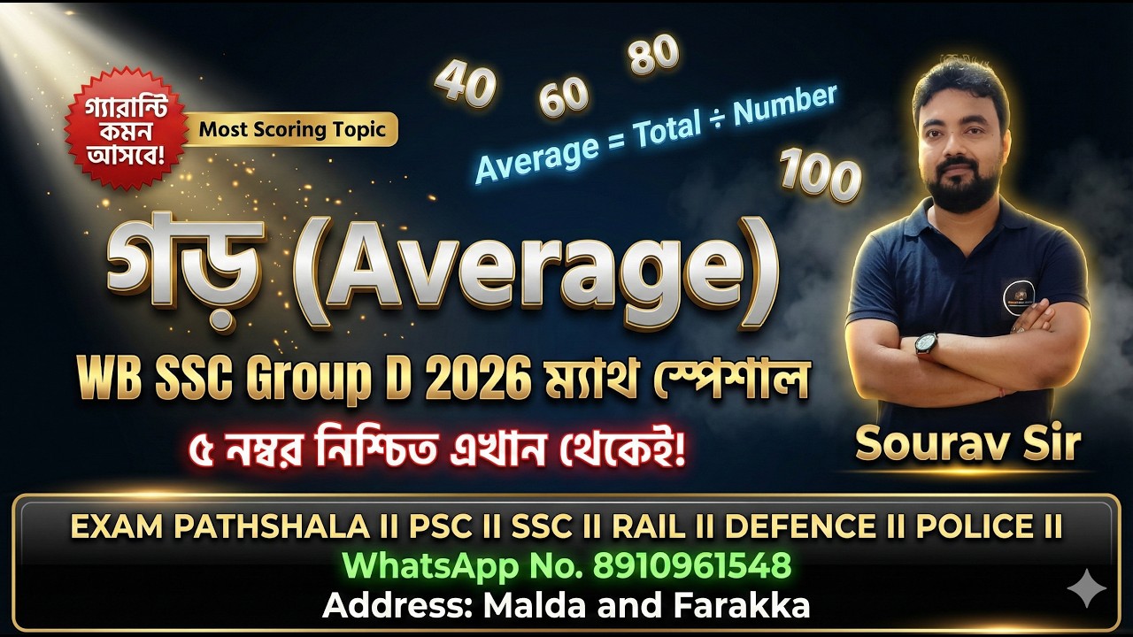WB SSC Group D 2026 Math 🔥 Average Tricks & Questions | 100% Important