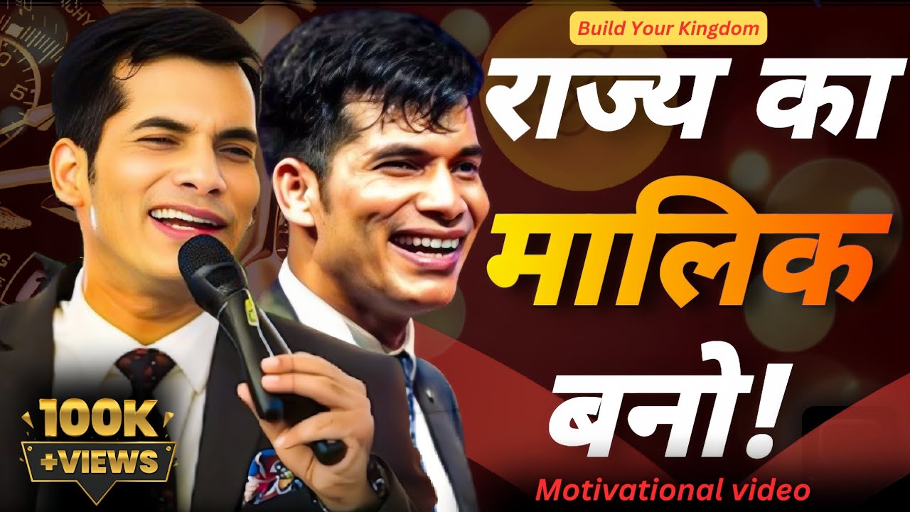 राज्य का मालिक बनो |Shashish Kumar tiwari Motivational #viral #hindimotivation 