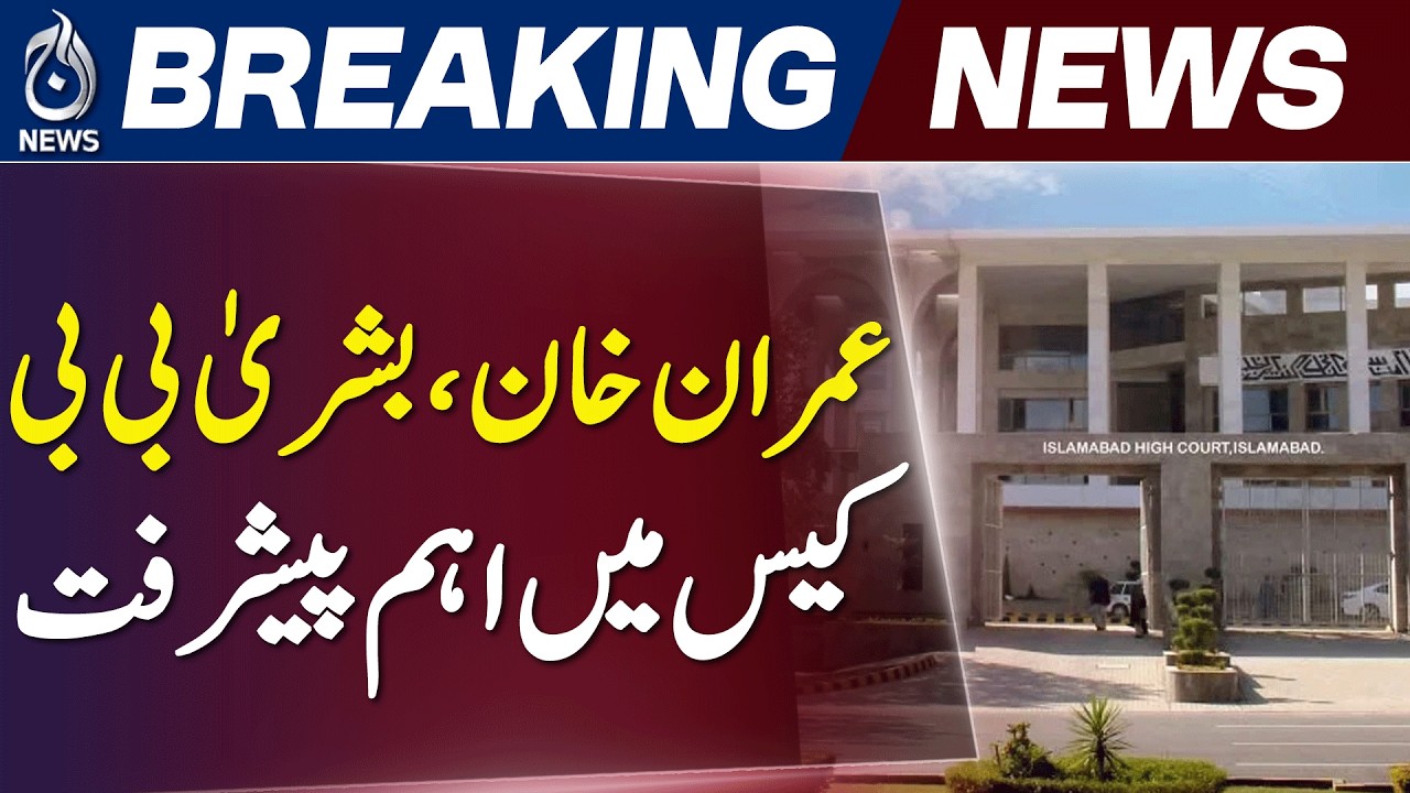 Islamabad High Court | Contempt of Court Petitions | PTI Founder & Bushra Bibi - Aaj News