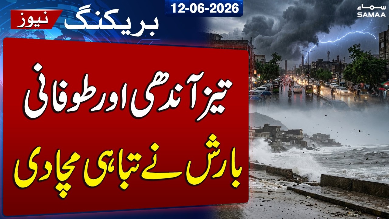 Weather Update | Heavy Rain & Hail Storm Alert | MET Department Shocking Prediction | SAMAA TV