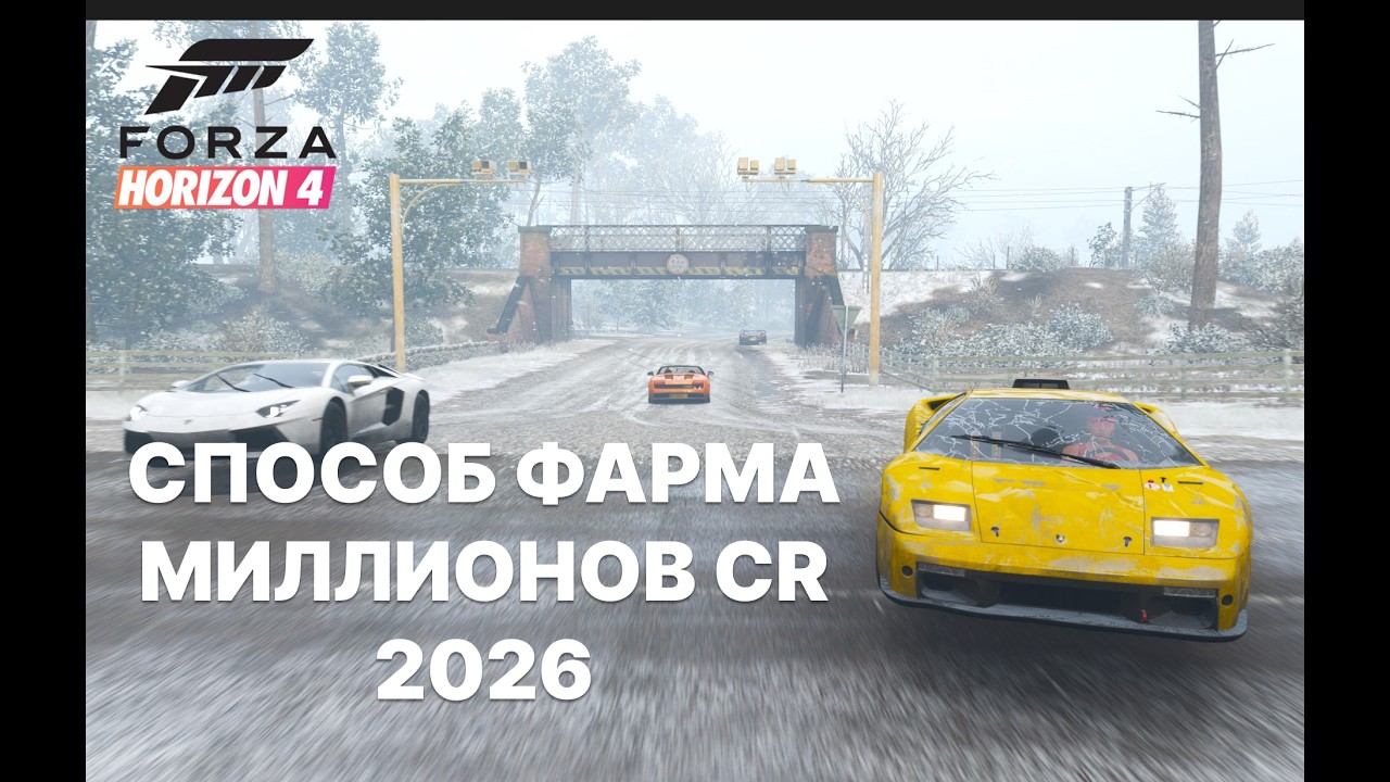 СПОСОБ ЗАРАБОТКА ФАРМА КРЕДИТОВ | FORZA HORIZON 4