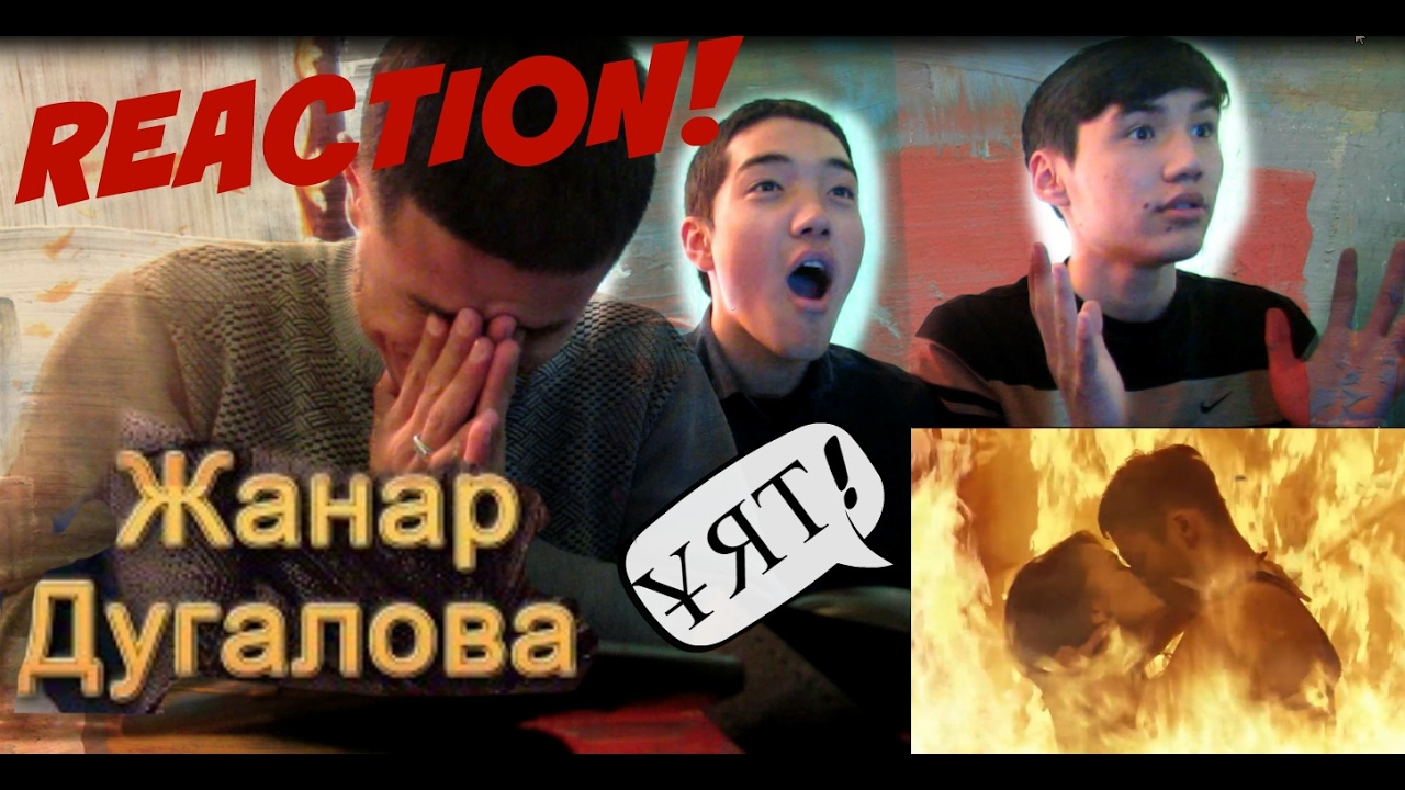 РАЕКЦИЯ ЖАНАР ДҰҒАЛОВА АЛА КЕТПЕДІҢ!ШОК /KZ REACTION/КЕРЕМЕТ КЛИП/NNNLIFETV