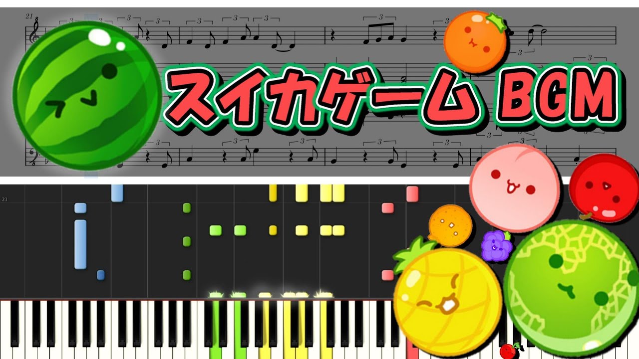 スイカゲームBGM ピアノ連弾 楽譜 Watermelon (Suika) Game Piano duet Sheet music