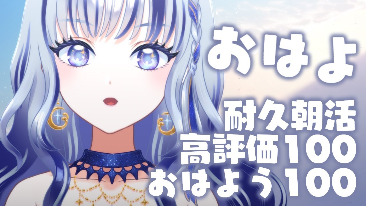 【 #朝活 】おはっよ～！！たくさんちょうだいっ！！ #雑談  #初見さん大歓迎 #耐久配信 【#個人vtuber 飛影海夜】
