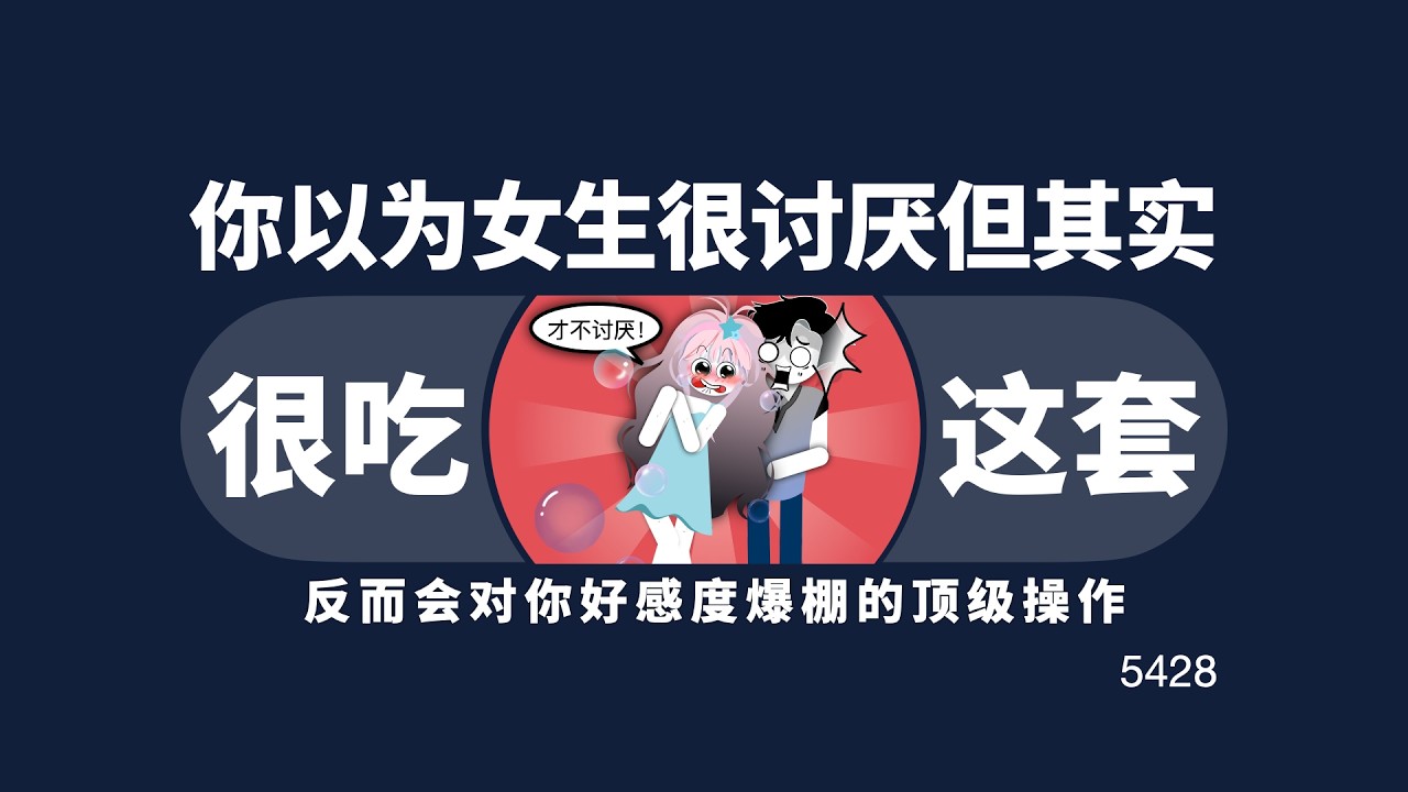 你以為女生很討厭，但其實她很吃這一套的4個行為
