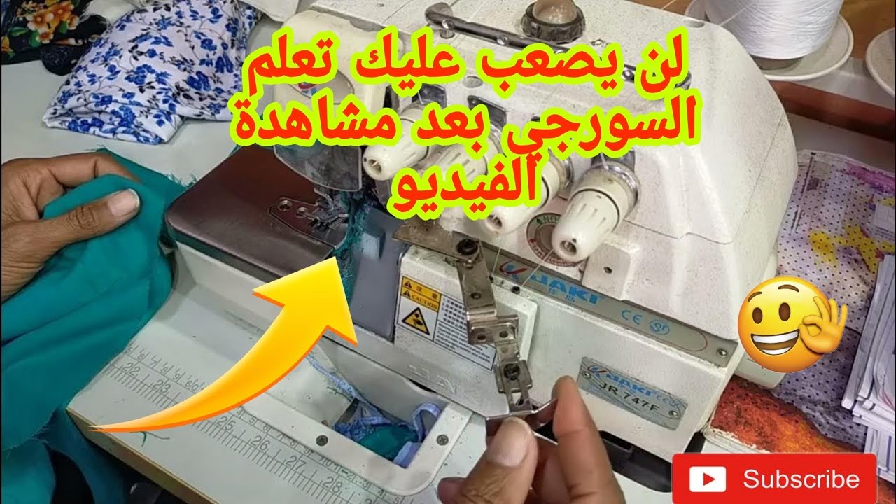 افكار وحيل تسهل عليك الخياطة تعليم السورجي اضافة رهيييبة تسهل عليك تعليم السورجي