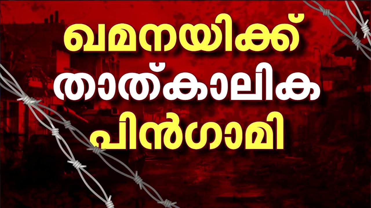 ഖമീനിയ്ക്ക് പിൻഗാമി; അലിറസ അറഫിയ പരമോന്നത സമിതിയിലെ അംഗമായി നിയമിച്ചു | Iran | Ayatollah Arafi