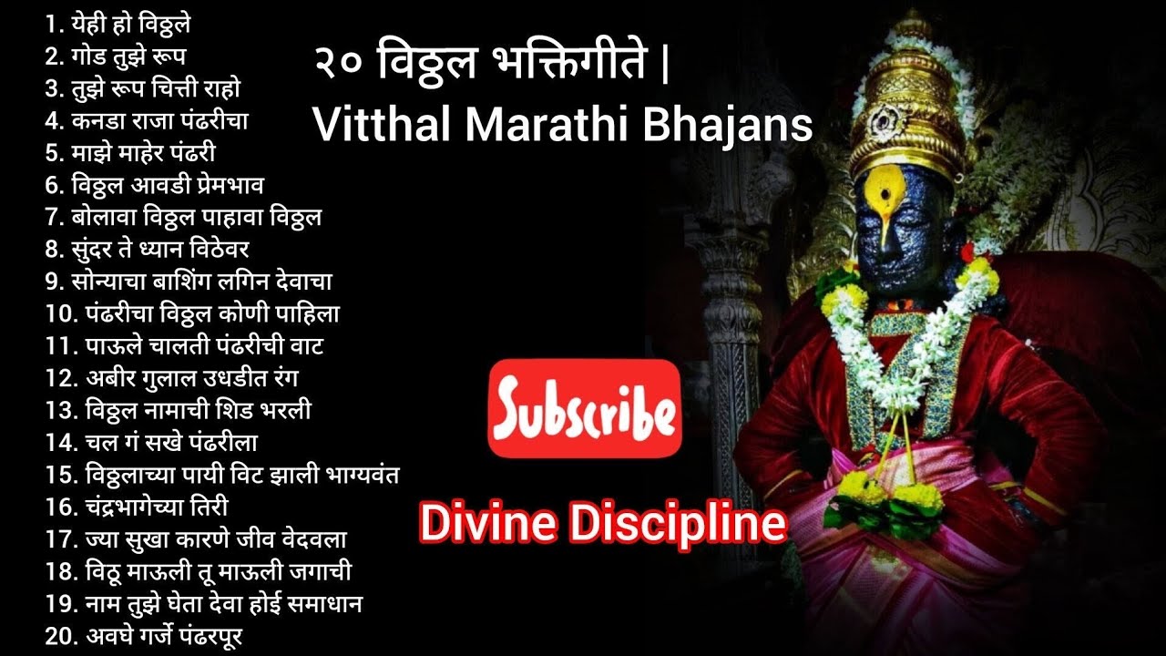 Vitthal Bhajan Marathi 2025