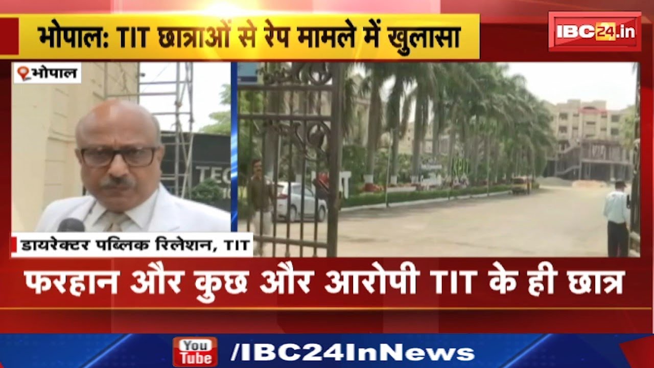 Bhopal TIT Student Rape Case : खुलासा | फरहान और कुछ और आरोपी TIT के ही छात्र