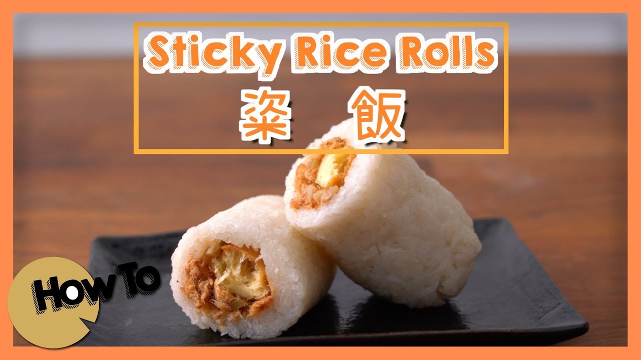 粢飯 Sticky Rice Rolls [by 點Cook Guide]