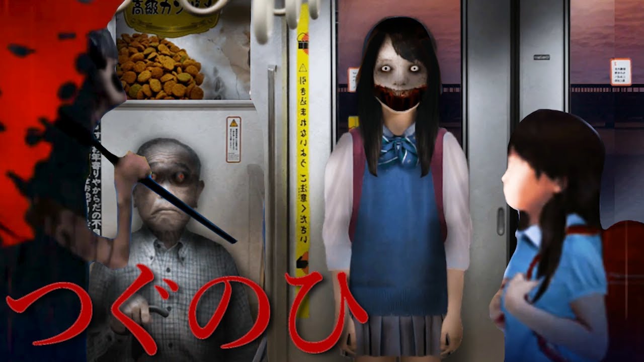 【全話】新・つぐのひ『オバケだらけの帰り道』任天堂スイッチ版に売ってるホラーゲームが怖すぎる。【夏休みホラースペシャル】（大絶叫超多め）