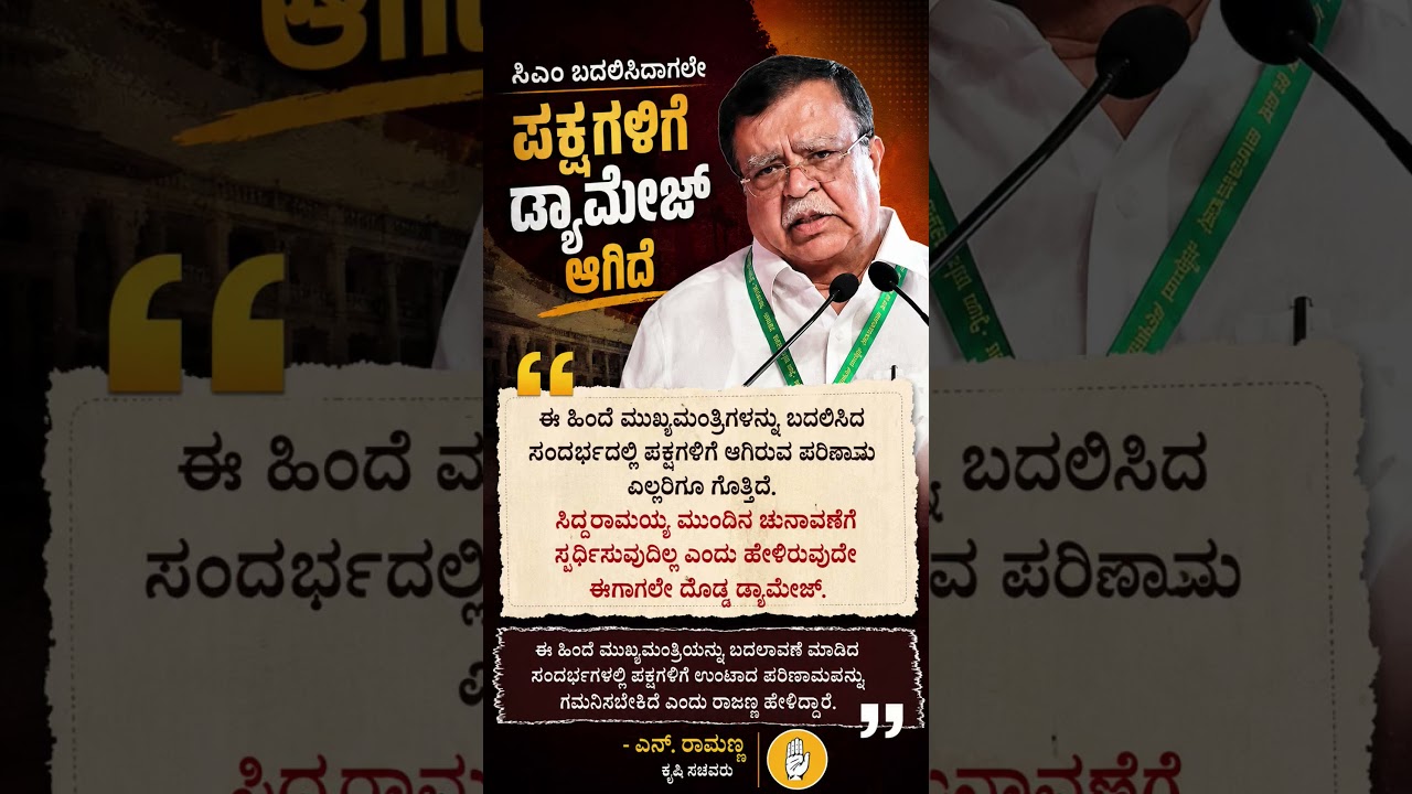 #karnatakapolitics #siddaramaiah #bjp #congress #shorts #shortvideo #shortsfeed #viral #new #yt