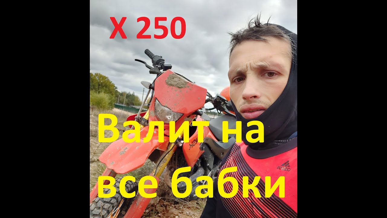 Выпуск №3 Паук, доработки M1nsk X250 вконце покажу как едет!