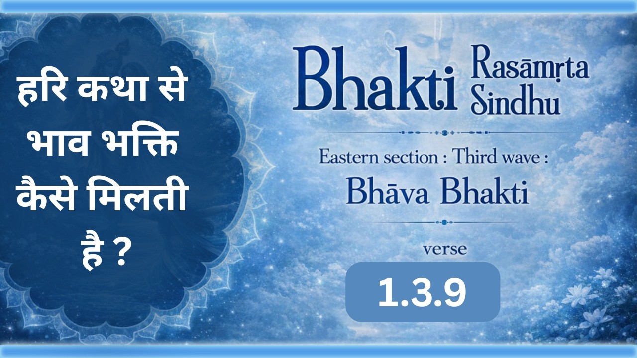 bhakti rasamrita sindhu 1.3.9 ( for zoom link pls contact 9870792069)