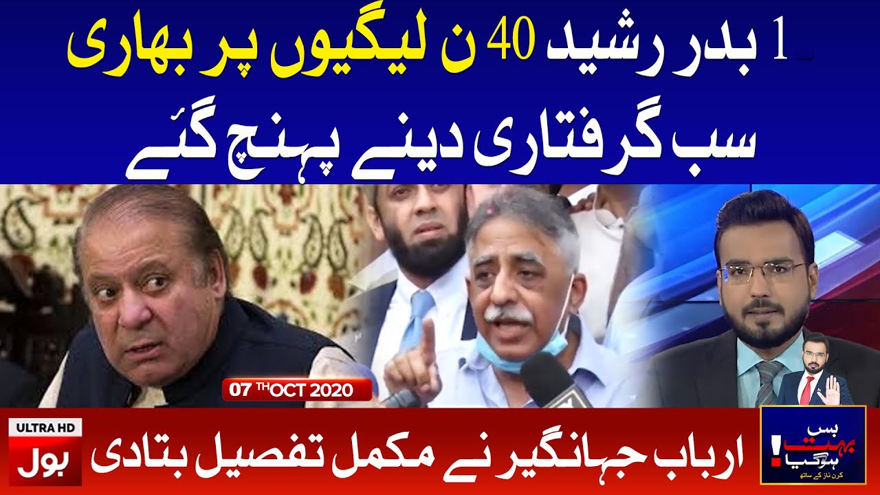 PMLN Leaders Ready To Surrender | Bus Bohat Hogaya with Arbab Jahangir Complete Episode 7th Oct 2020