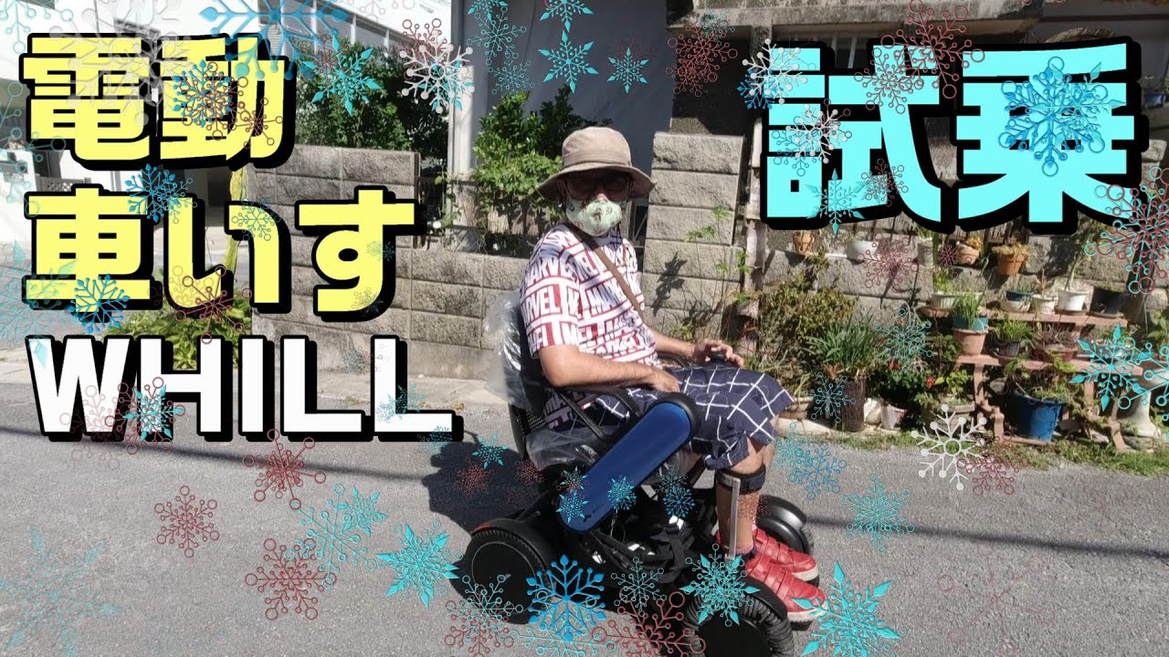 【車いす購入】介護保険でレンタルできなくなったので、車いすを購入します！☆パート２　　WHILLに試乗しました！