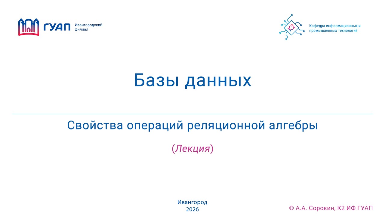 Свойства операций реляционной алгебры