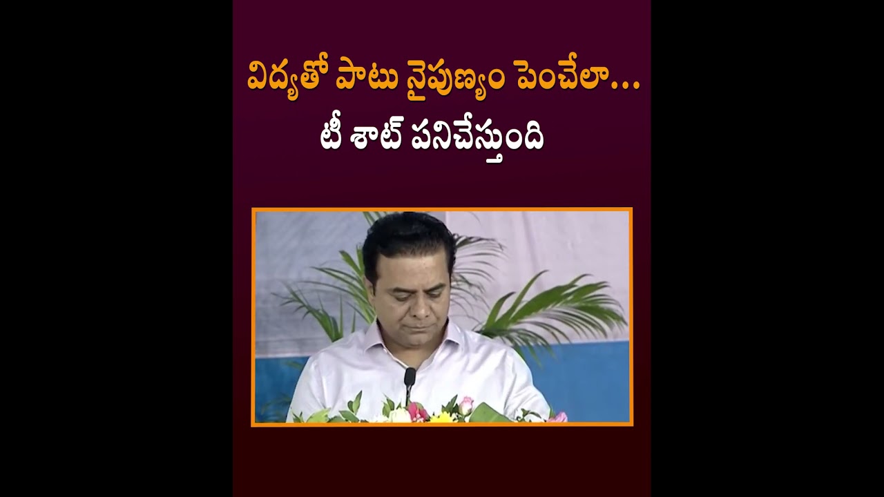 విద్యతో పాటు నైపుణ్యం పెంచేలా టీ సాట్ పనిచేస్తుంది.  #tsat_nipuna #tsat #ktr #tsatonlineclasses