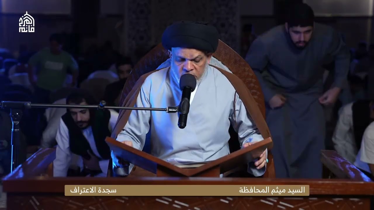 السيد ميثم المحافظة | سجدة الاعتراف | ليلة القدر الشريفة | ليلة 23 من شهر رمضان 1447 هـ