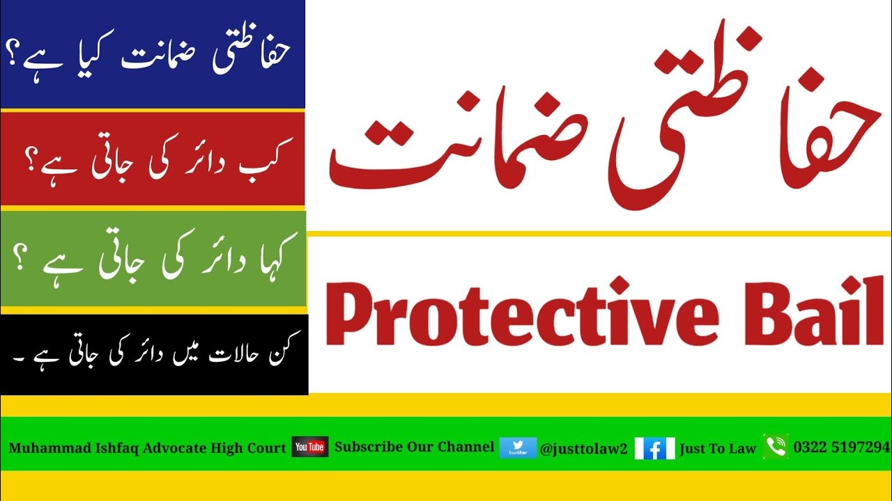 Protective Bail ( Hafazati Zamanat ) حفاظتی ضمانت | @justtolaw