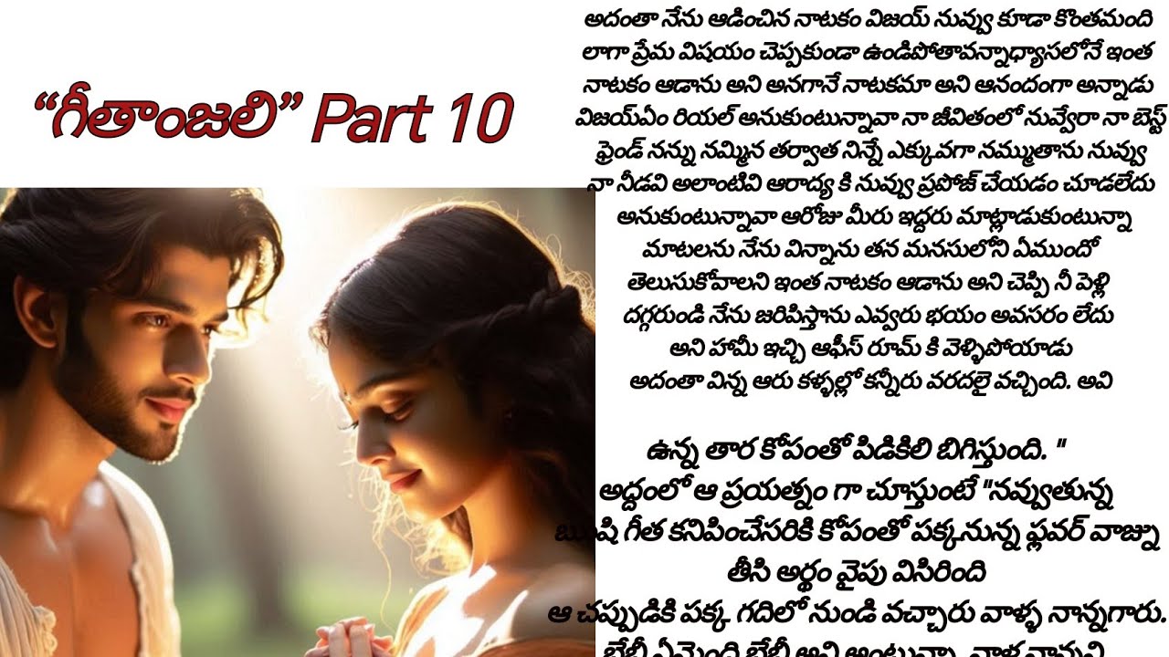 “గీతాంజలి” Part 10. రొమాంటిక్ లవ్ స్టోరీ 