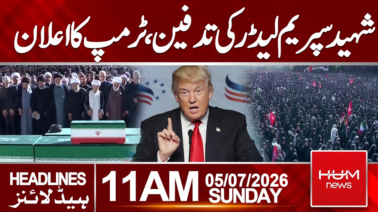 Supreme Leader&rsquo;s Funeral | Trump Makes Major Announcement|Headlines 11:00AM | Hum News | Pakistan