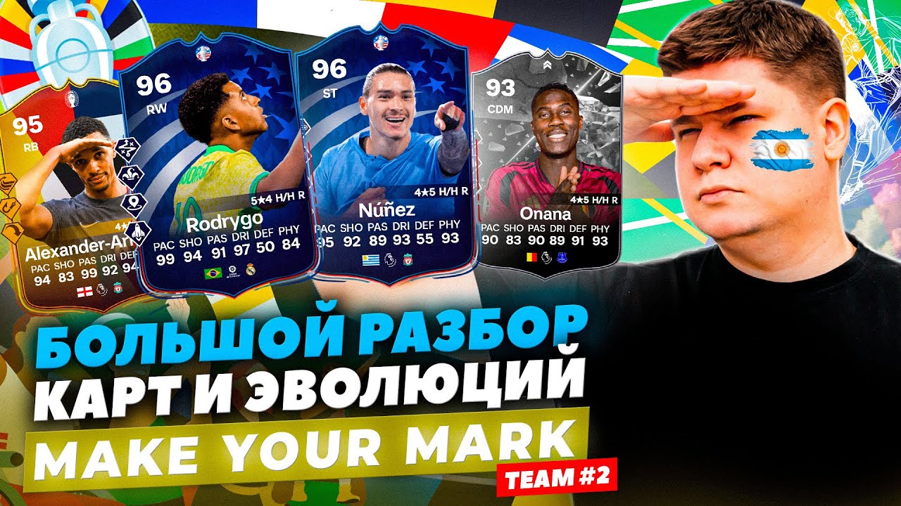 КАРТЫ и ЭВОЛЮЦИИ MAKE YOUR MARK №2 - БОЛЬШОЙ РАЗБОР ИВЕНТА EA FC24