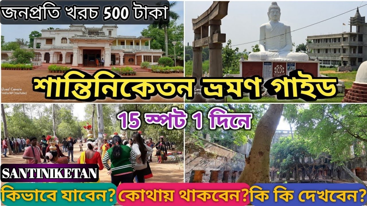 Santiniketan Tour Guide / Santiniketan Tourist Places / Santiniketan Tour Plan 2023 / Sonajhuri Hat.