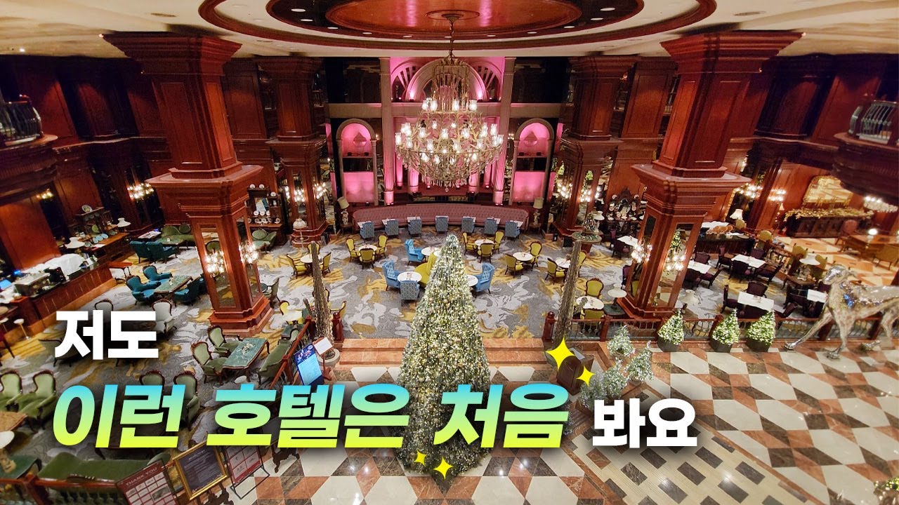 강남 한복판에 이런 겁나 화려한 호텔이😱 | 임페리얼 팰리스 호텔