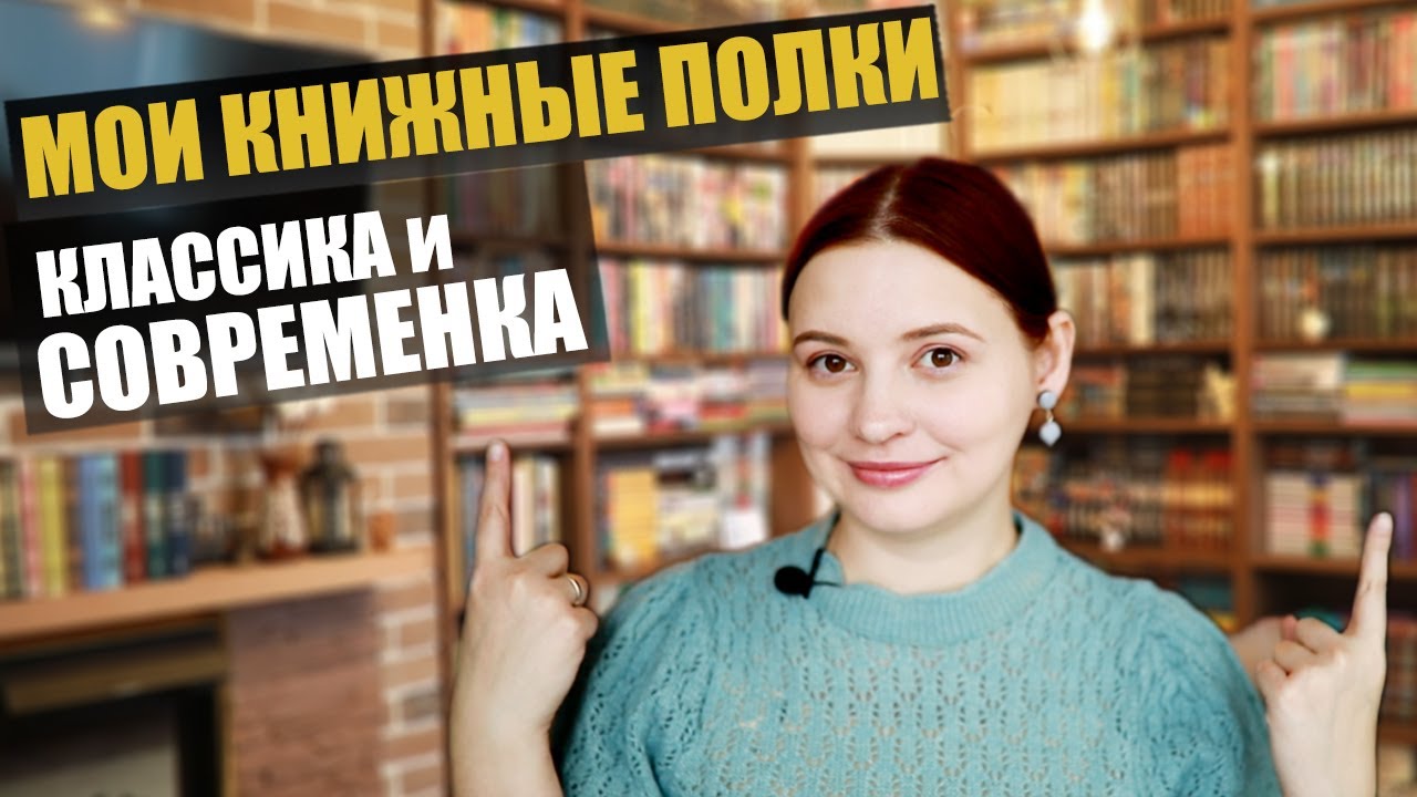 КНИЖНЫЕ ПОЛКИ: ЧАСТЬ 1 (половина)