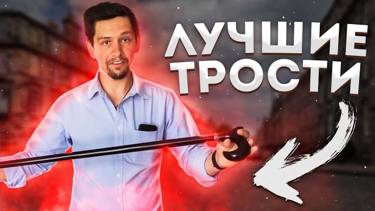 НИКОГДА НЕ ПОКУПАЙТЕ ТРОСТЬ НЕ УЗНАВ КАК ВЫБРАТЬ ТРОСТЬ И НЕ УВИДЕВ ЭТИ ТРОСТИ НА ЗАКАЗ