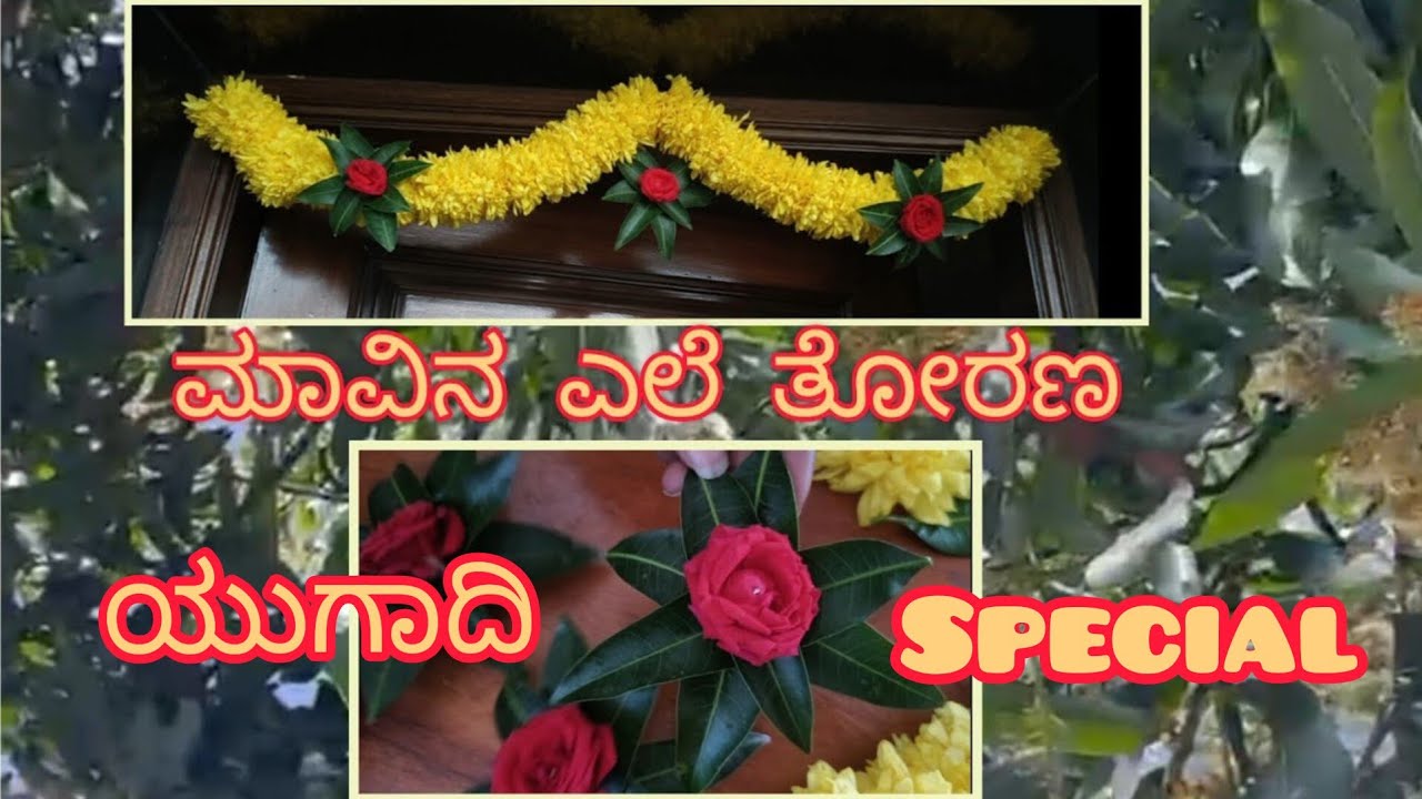 Mango Leaf Thorana || ಮಾವಿನ ಎಲೆ ತೋರಣ #doortoran  #mangoleafdecoration