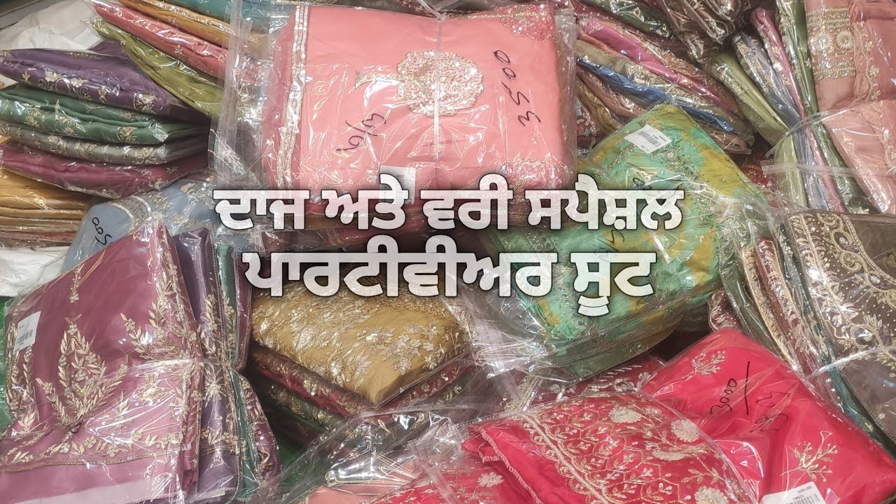 ਦਾਜ ਅਤੇ ਵਰੀ Special | Partywear Suit