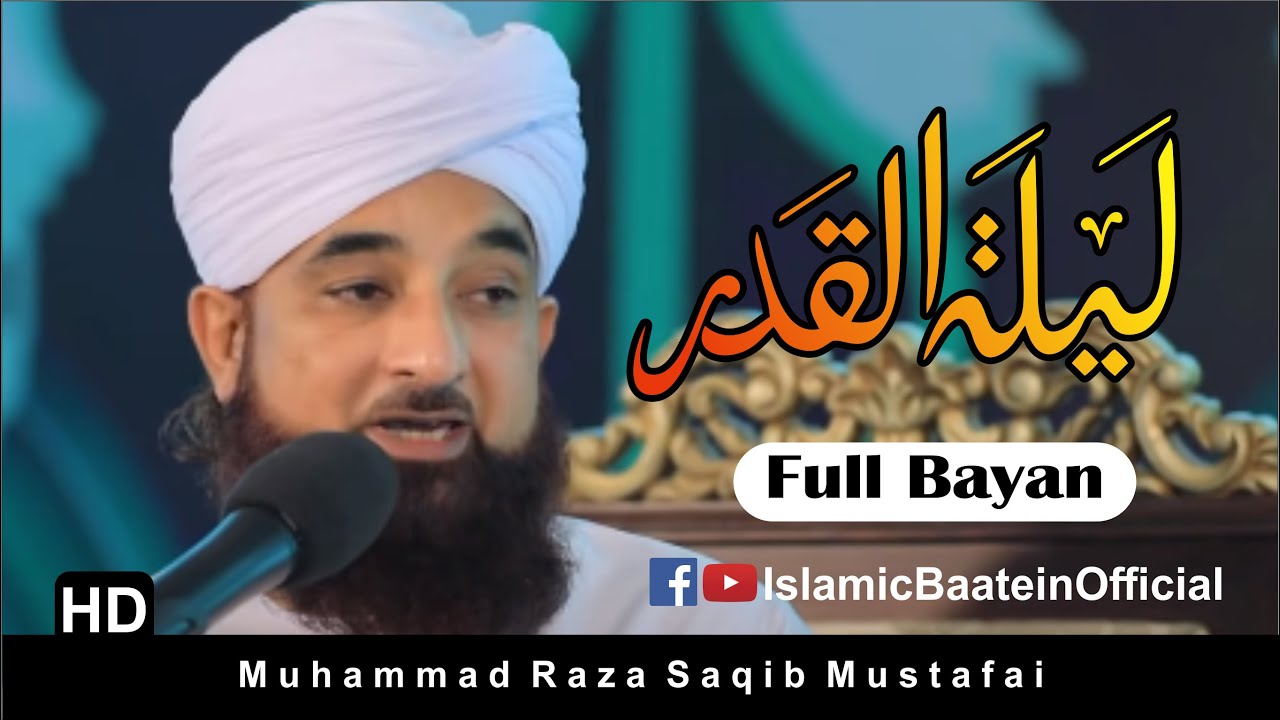 Shab E Qadr / Lailatul Qadr ki Raat | Full Bayan | Muhammad Raza Saqib Mustafai