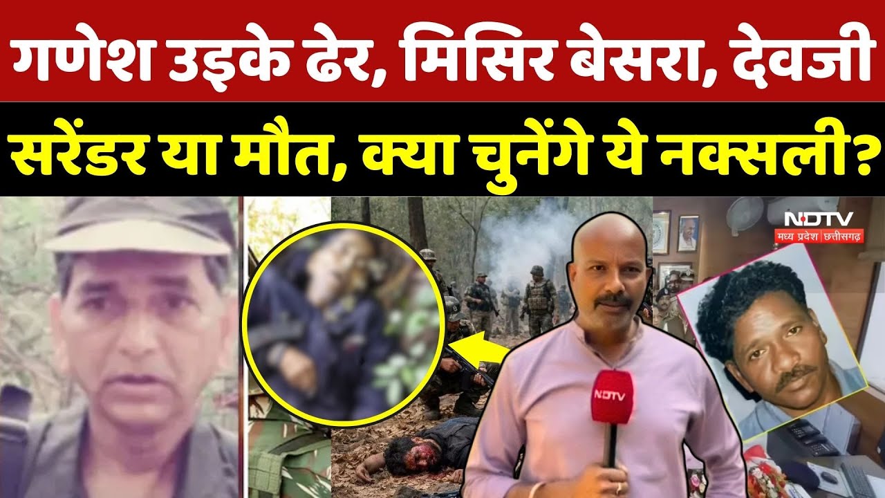 Naxal Encounter: Naxalite Commander Ganesh Uike समेत 4 नक्सली ढेर | Naxalism | Vikash Tiwari | Naxal