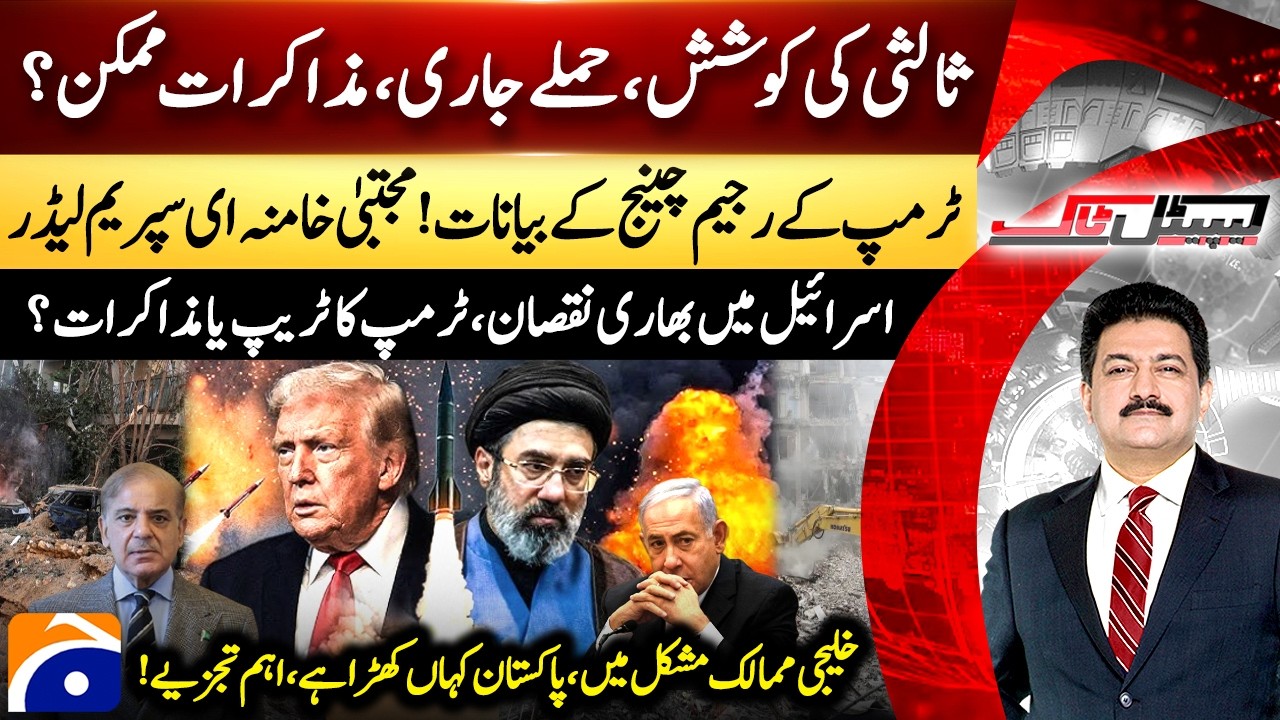 US-Israel vs IRAN - Ceasefire or Conspiracy? - Gulf countries in trouble - Hamid Mir - Capital Talk​