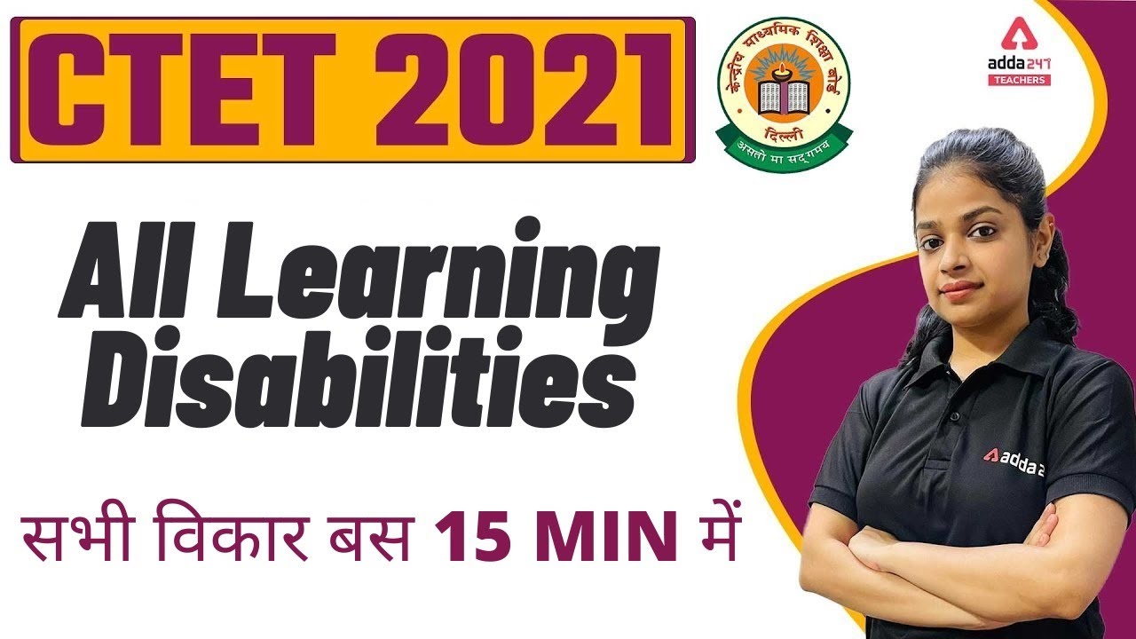 CTET 2021 | CTET CDP | Learning Disabilities | सभी विकार बस 15 min में