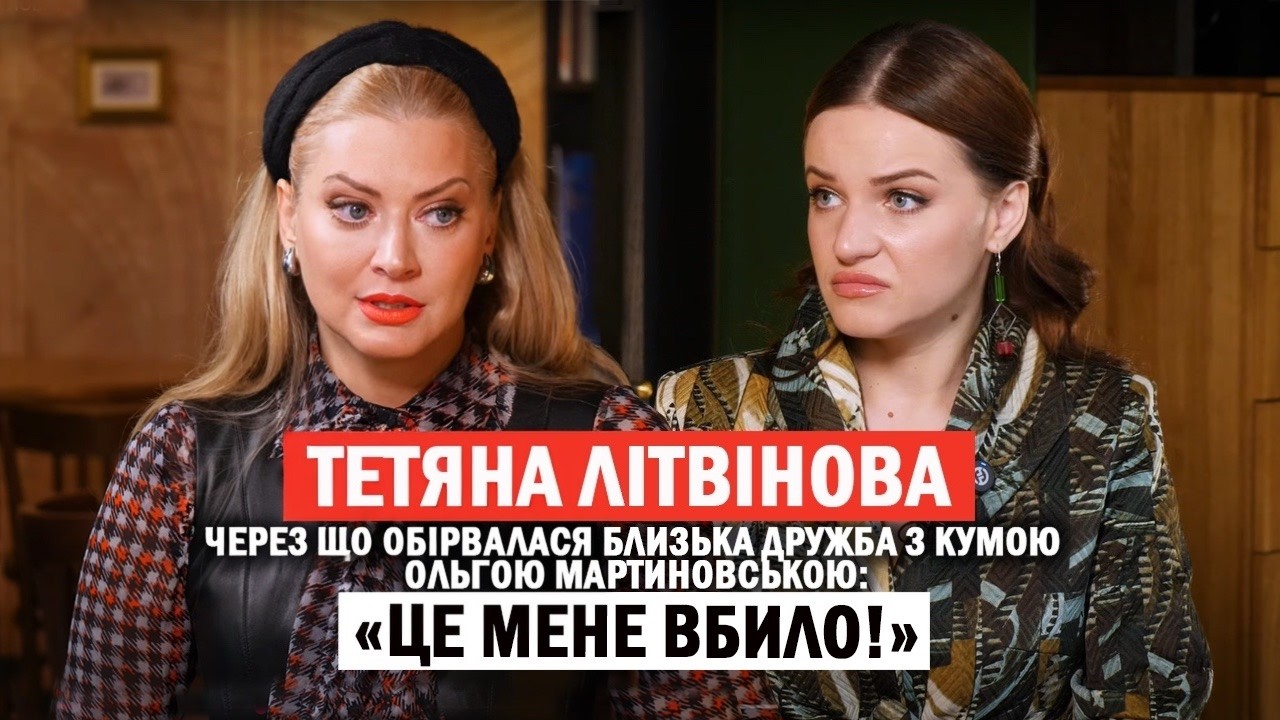 ТЕТЯНА ЛІТВІНОВА: ШОК‼️конфлікти на «МастерШефі»😱 та чому обірвалася дружба з Мартиновською😳