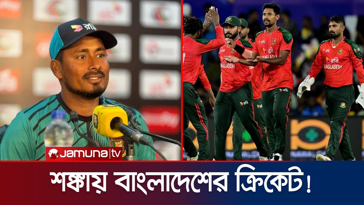 বিশ্ব ক্রিকেটে বাংলাদেশের বিশ্বকাপ না খেলার সিদ্ধান্তের প্রভাব কি হতে পারে? | ICC | Jamuna Sports