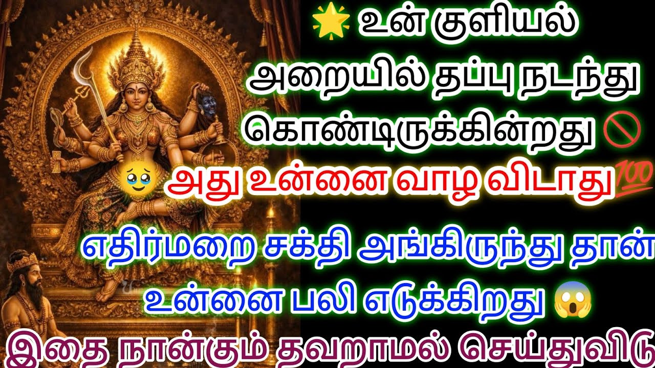 அம்மாவின் வாழ்க்கை கேட்டு அந்த நான்கையும் பின்பற்றி பழகு இதை முழுமையாக கேள் 🔱