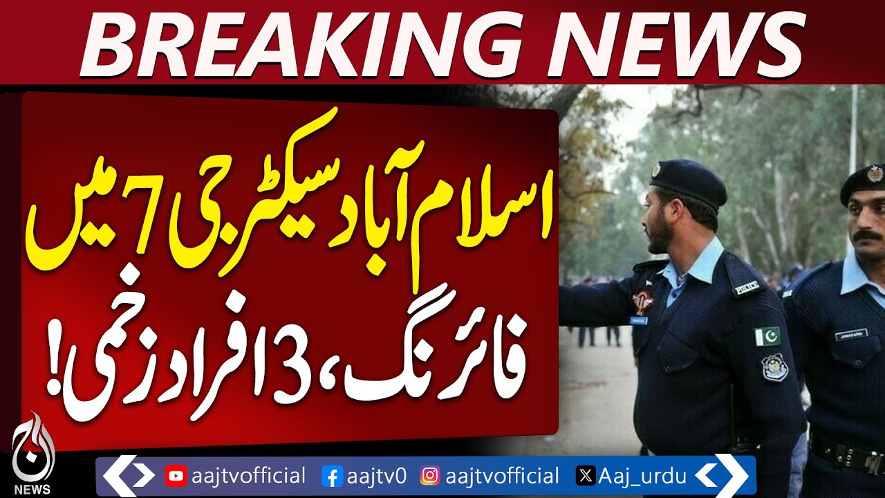 Islamabad Police Action | Suspects Arrested | Weapons Recovered | Community Safety Alert - Aaj News