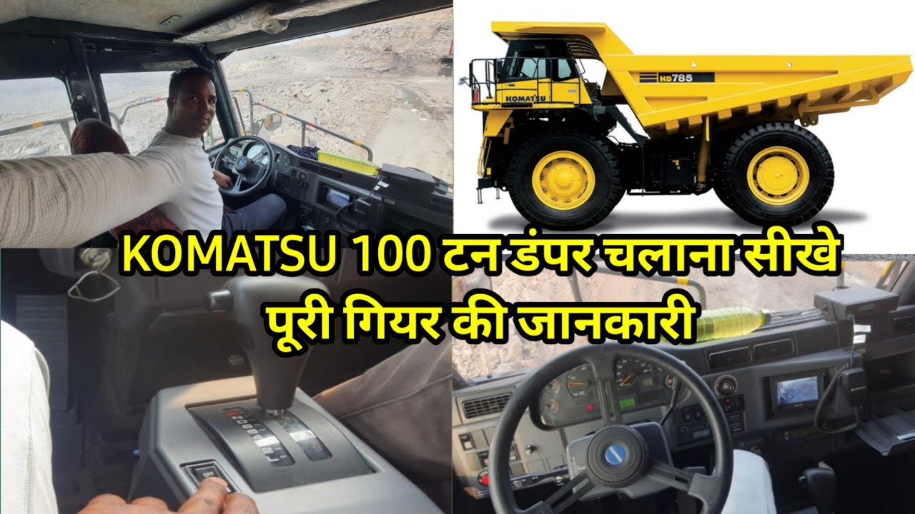 कोमात्सू 100 टन डंपर चलाना सीखे | KOMATSU HD 785 Cabin Review | Vicky Rawani