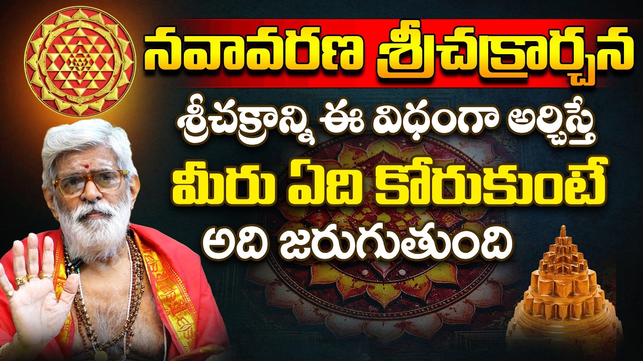 How To Worship Sri Chakra | Secrets Revealed | Dr. Krovi Parthasarathi  #sreesannidhitv