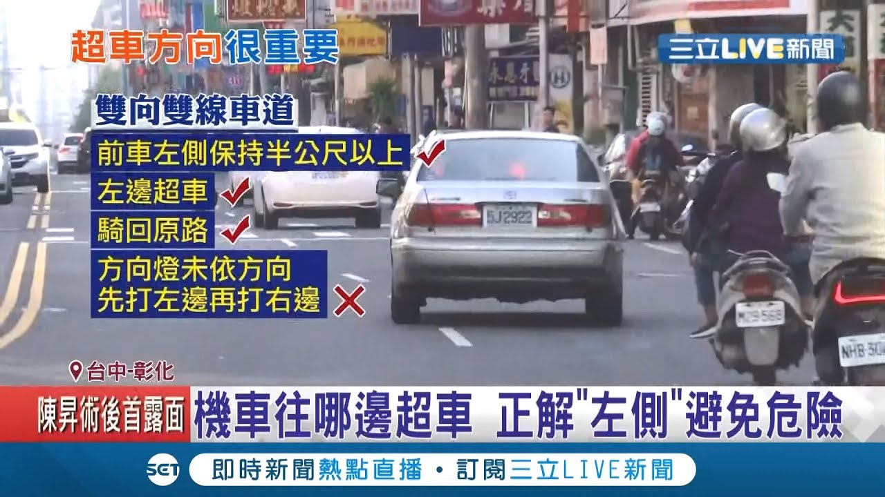 機車
